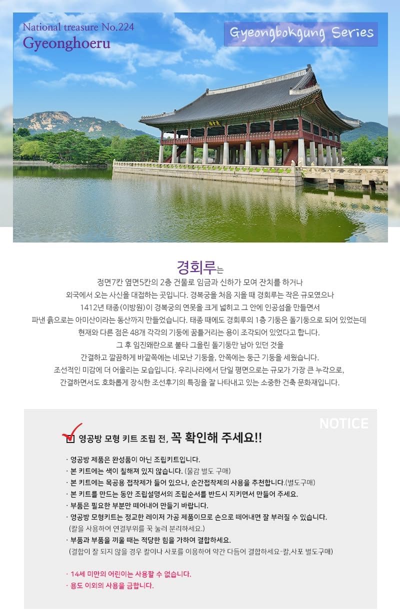 Youngmodeler Hobby Wooden Model Kit – Gyeonghoeru Pavilion (慶會樓) – Iconic Korean Palace Architecture Model