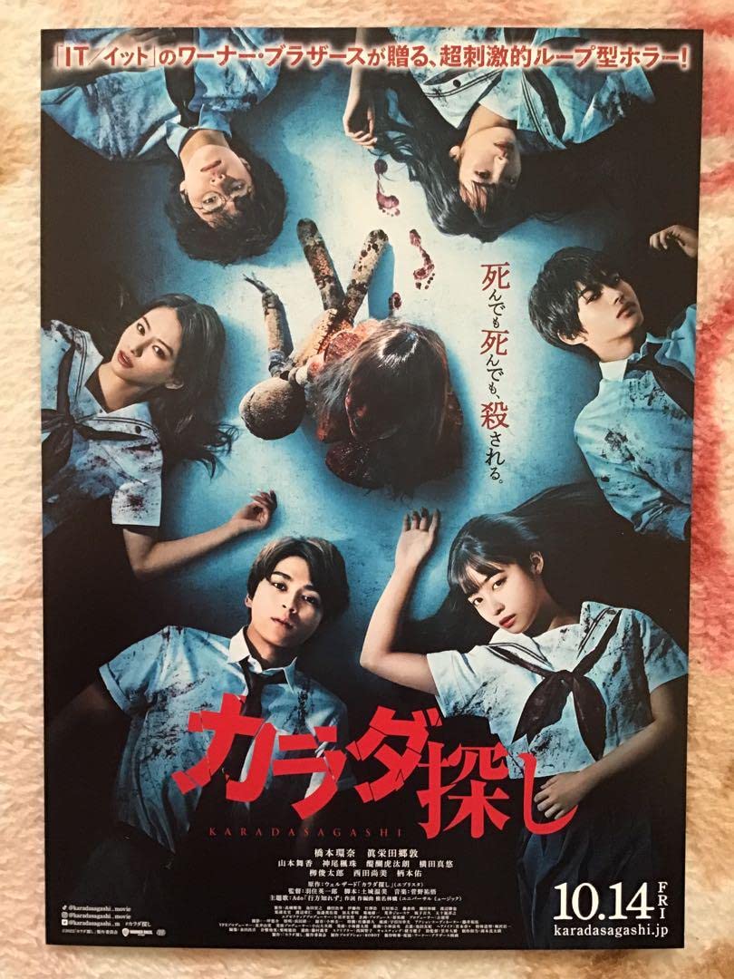 カラダ探し　橋本環奈 眞栄田郷敦 山本舞香 神尾楓珠 Amazon.co.jp: カラダ探し [DVD] : 橋本環奈, 眞栄田郷敦, 山本