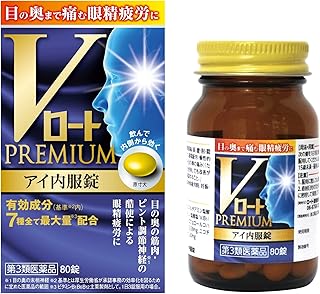 【第3類医薬品】Vロートプレミアム アイ内服錠 80錠