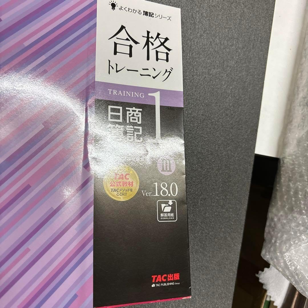 合格テキスト 日商簿記1級 商業簿記 会計学Ⅲ Ver.18.0 合格