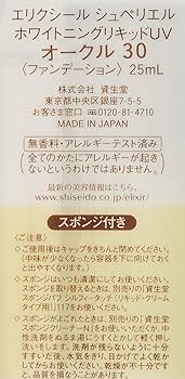 Amazon.co.jp: エリクシール シュペリエル ホワイトニングリキッドUV