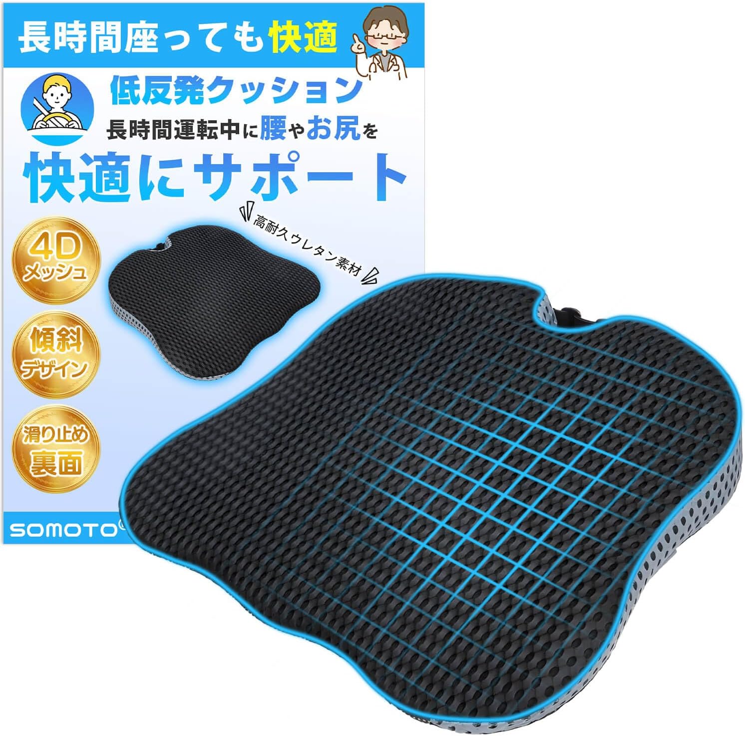 【整体院院長監修】SOMOTO 車 シー