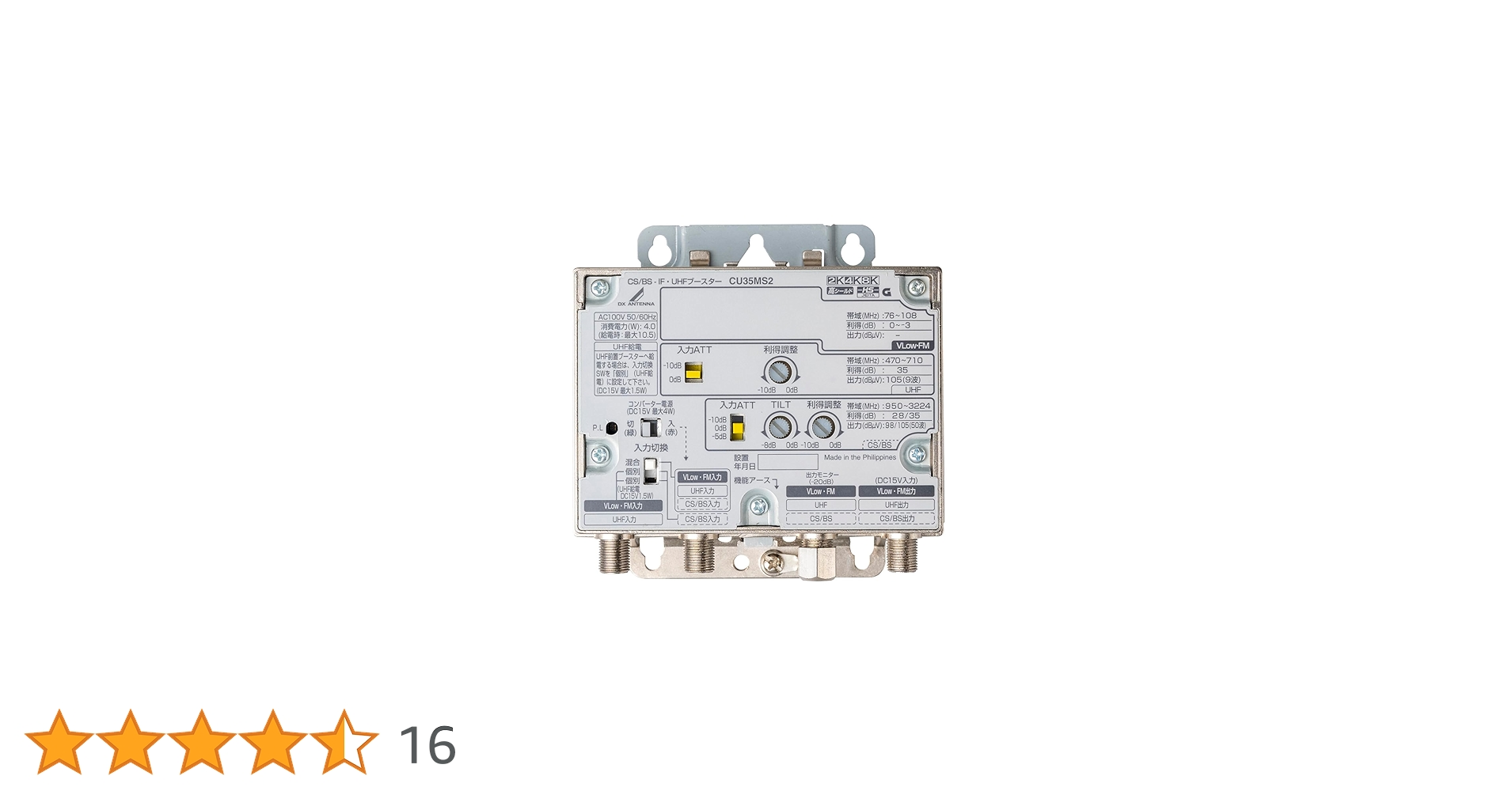 DXアンテナ CUF35MS 共用受信用ブースター DXアンテナ CUF35MS2 共同受信用ブースター CS/BS-IF・UHF・V