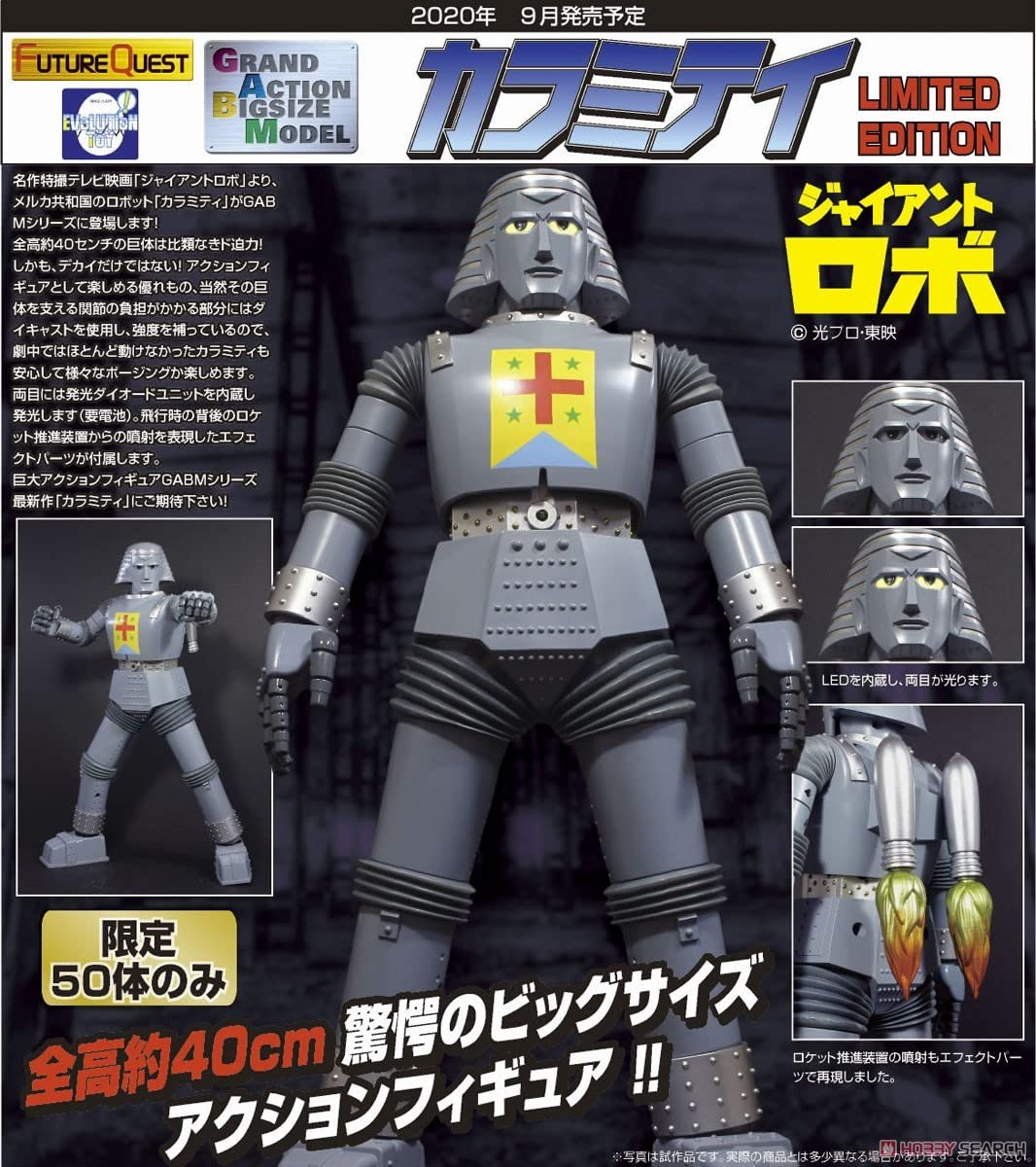 Amazon.co.jp: 限定 40㎝ カラミティ ジャイアントロボ エヴォリュー  