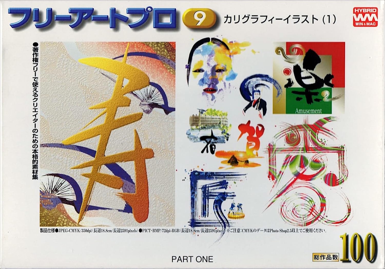 Amazon フリーアートプロ9 カリグラフィーイラスト 1 イラスト素材 Pcソフト