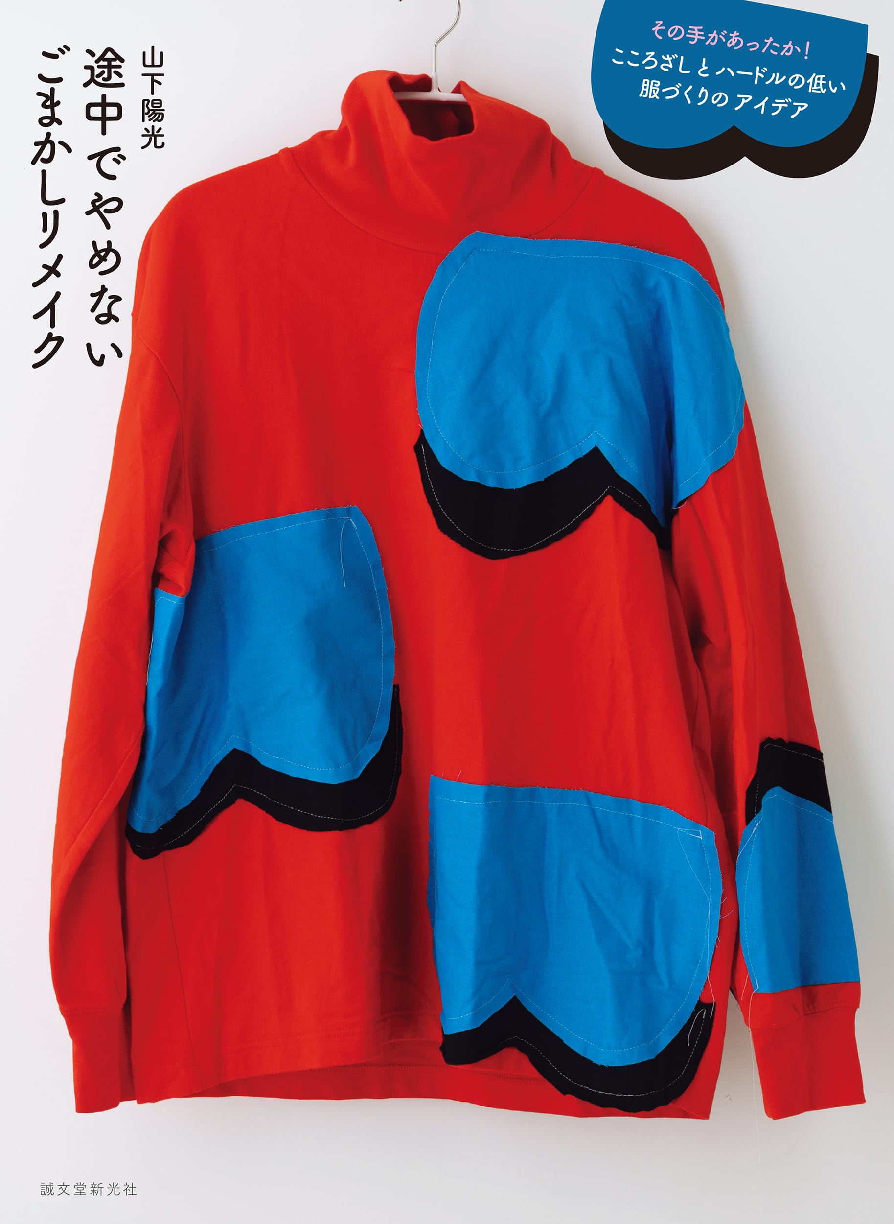 カジュアル服　リメイク含む　セット売り 途中でやめないごまかしリメイク: その手があったか!こころざしと