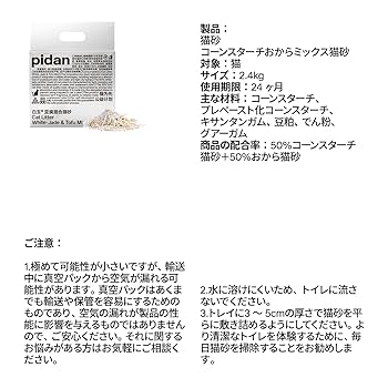 Amazon | pidan コーンスターチ猫砂 固まる 猫砂 おから