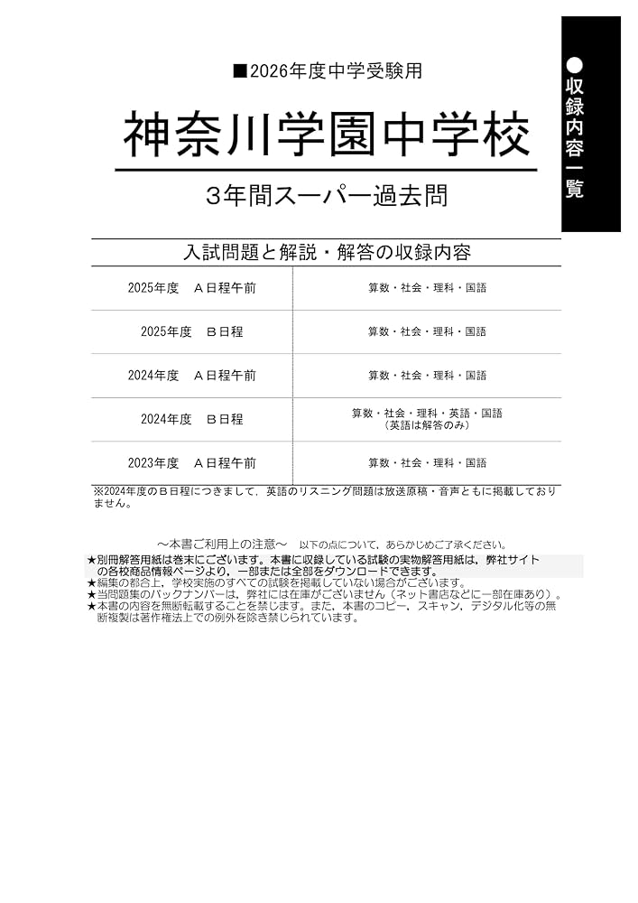 星美学園中学校 平成29年度用 (4年間スーパー過去問126) 星美学園中学校 平成29年度用 (4年間スーパー過去問126)