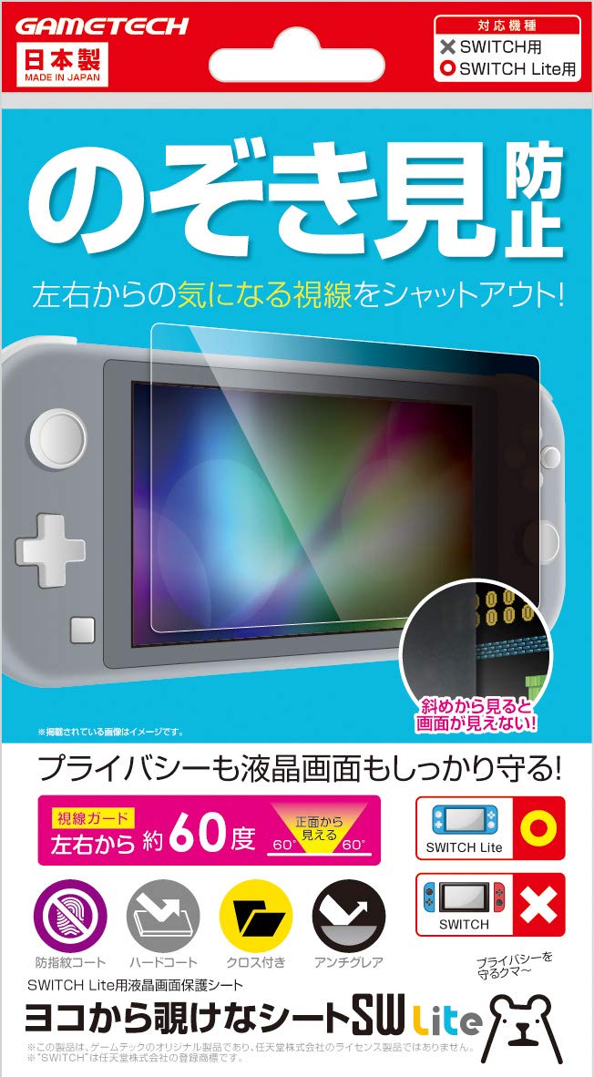 Amazon.co.jp: ニンテンドースイッチLite用液晶画面保護シート『ヨコ