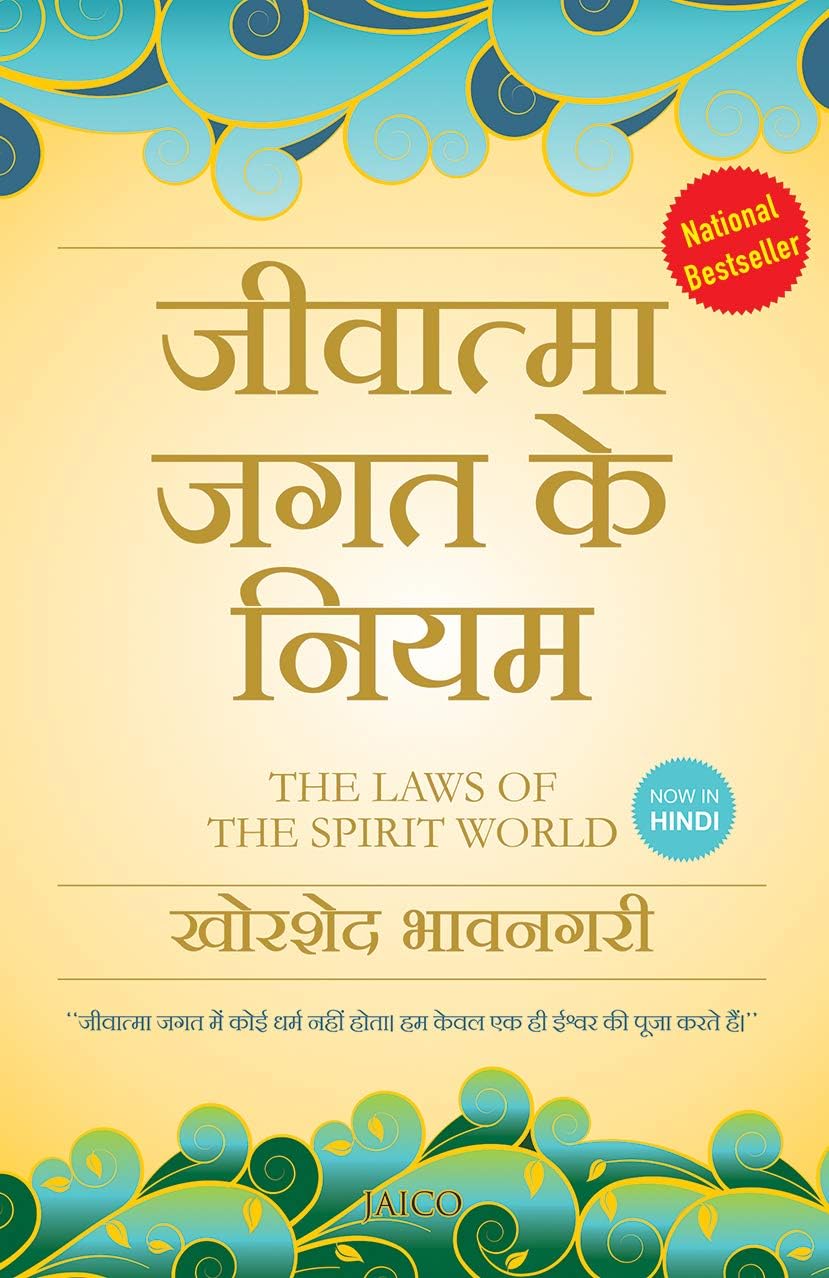 The Laws of the Spirit World (Hindi)
