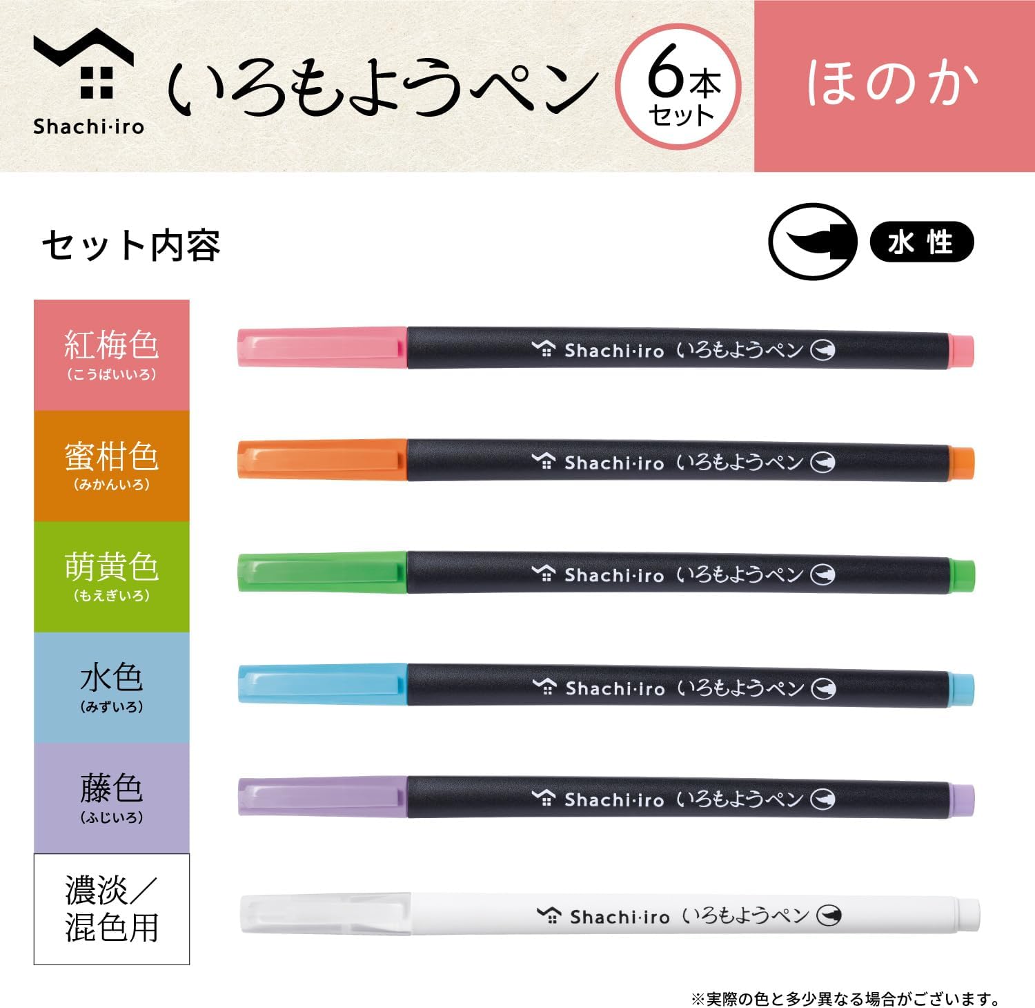 シャチハタ Shachihata KPFS-F/6S2 Water-Based Color Brush Pen, Iromoyo Pen, Set of 6