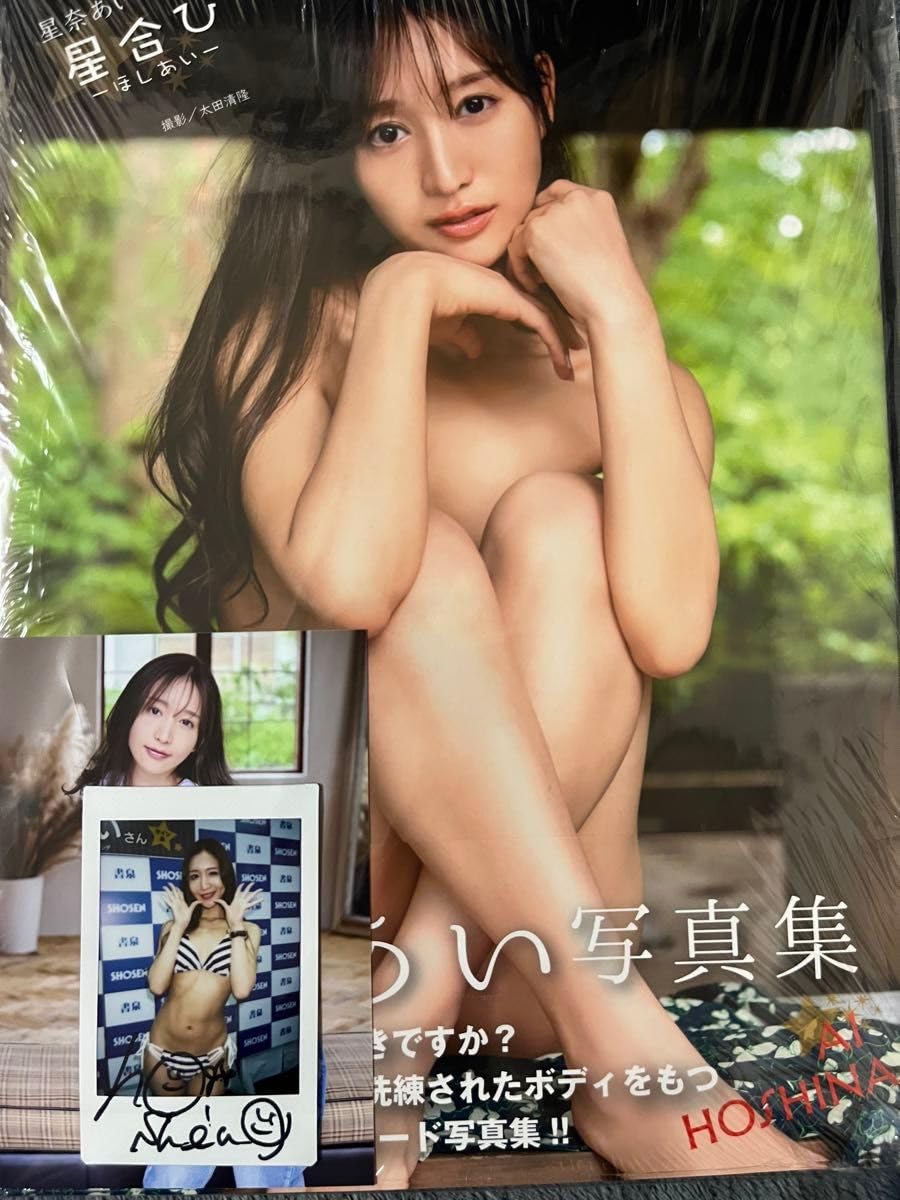 Amazon.co.jp: シュリンク 星奈あい写真集 : おもちゃ