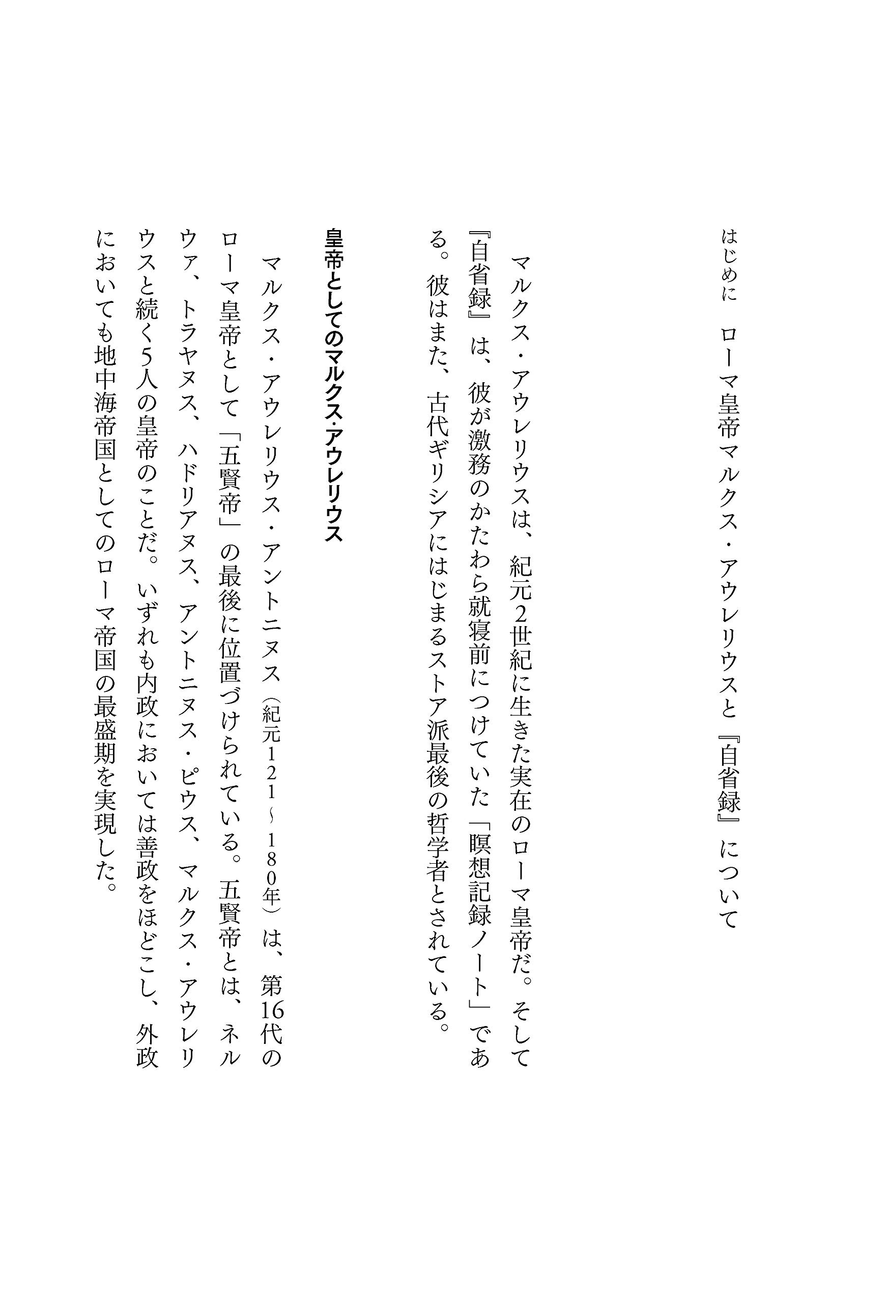 超訳 自省録 よりよく生きる ディスカヴァークラシックシリーズ マルクス アウレリウス 佐藤 けんいち 佐藤 けんいち 本 通販 Amazon