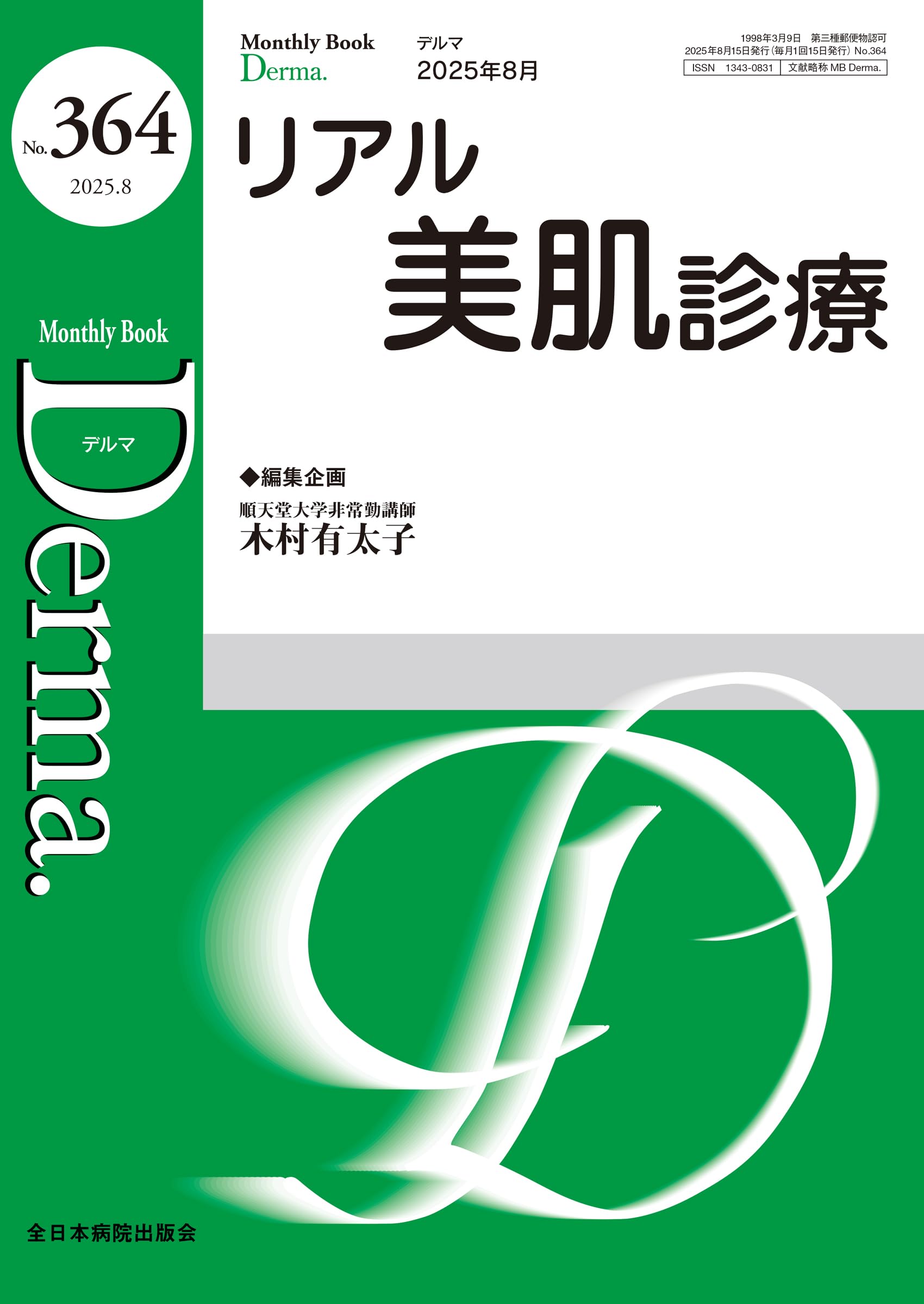 Derma 2022 No.321 ＋美容皮膚科ガイドブック　セット 61MeJzTB2+L._UF350,350_QL80_.jpg
