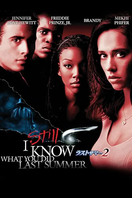 ラストサマー2 1998