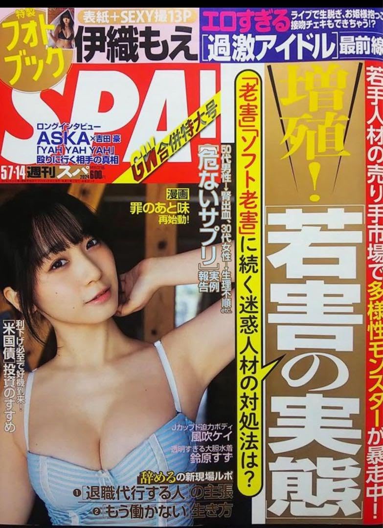 Amazon.co.jp: 直筆 伊織もえ サイン入チェキ SPA R6年5 7.5 14号