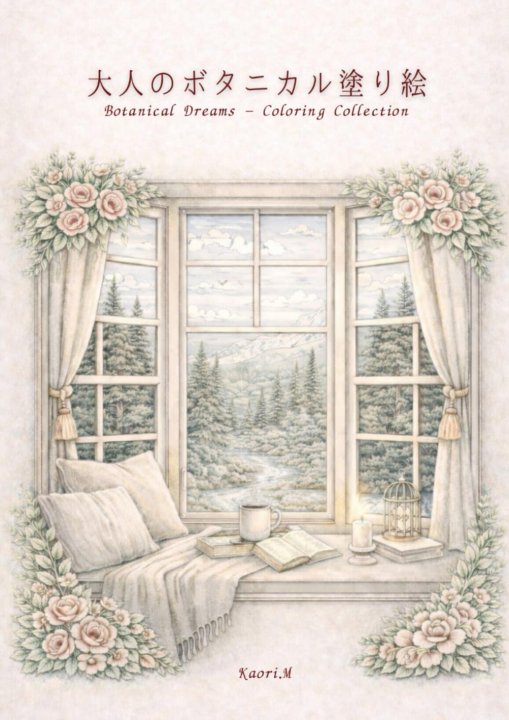 大人のボタニカル塗り絵: Botanical Dreams – Coloring Collection