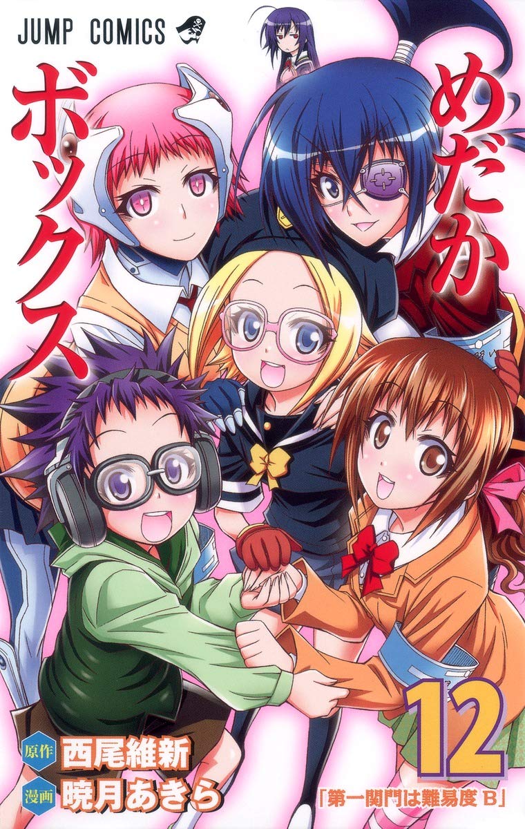 公式オンラインショップ めだかボックス 切り抜き 西尾維新 暁月あきら 週刊少年ジャンプ 少年漫画 Devzone Positivecoach Org