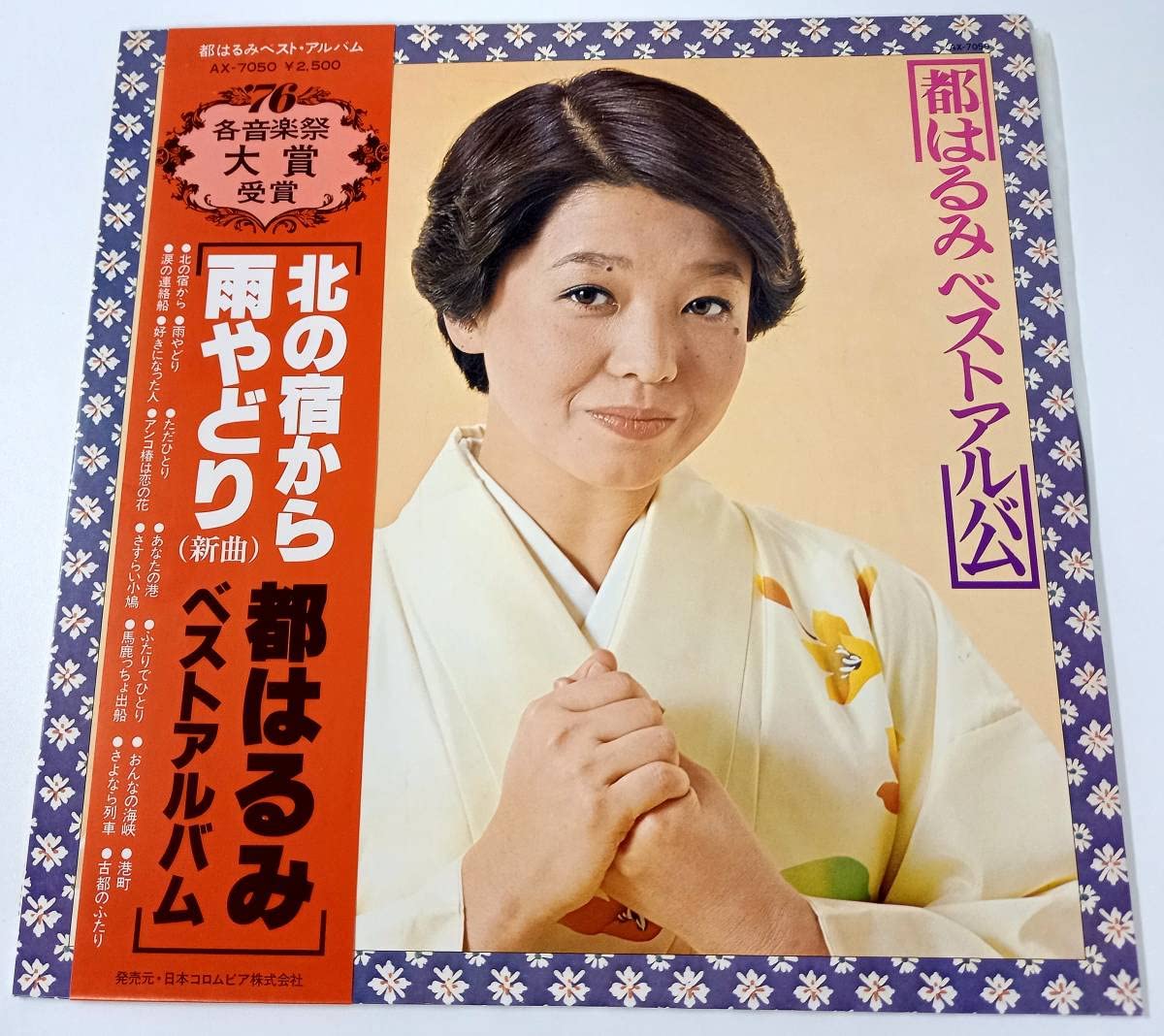 Amazon.co.jp: 美盤 都はるみ ベストアルバム 演歌 帯付LP レコード