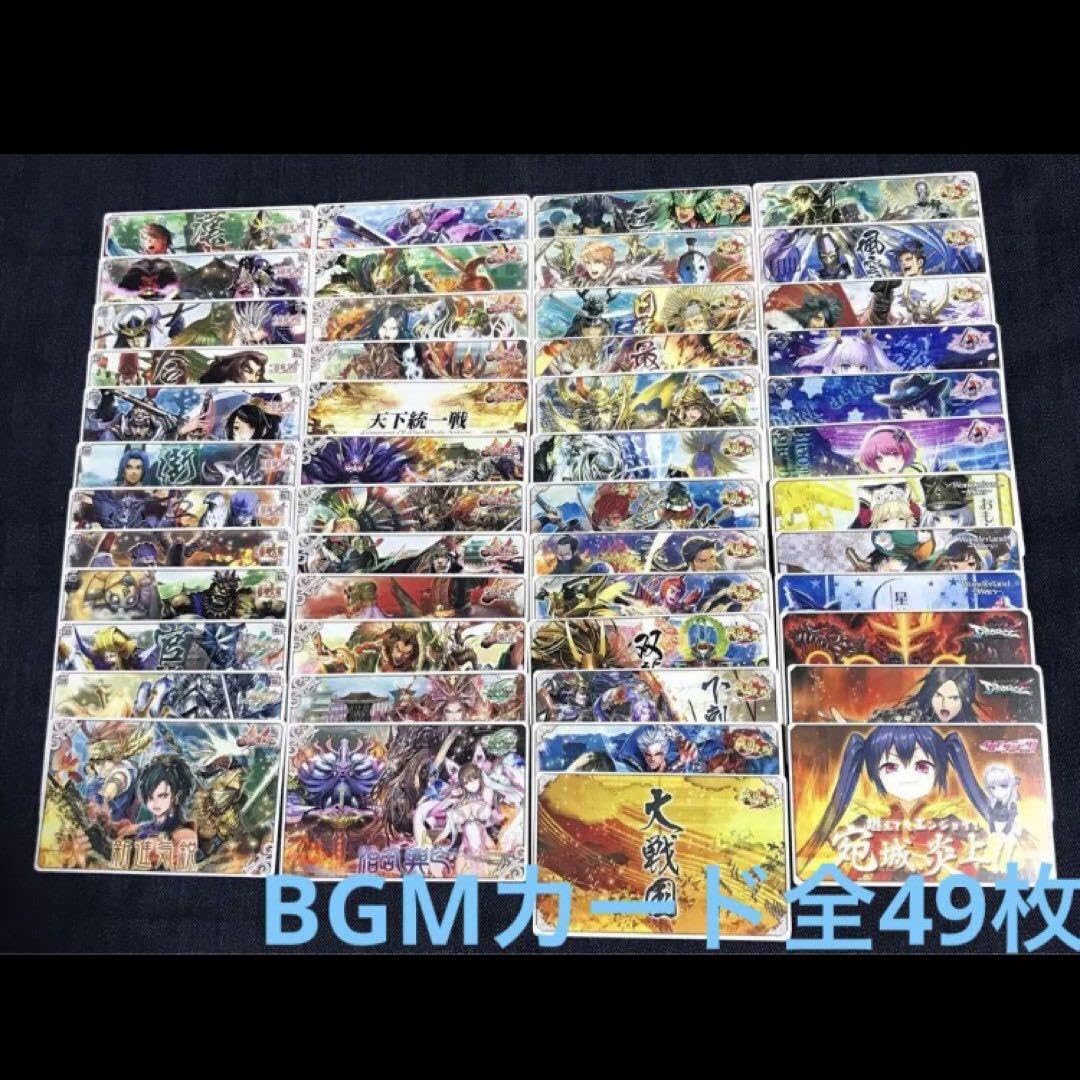 Amazon.co.jp: 三国志大戦 BGMカード 全49枚セット コンプリート
