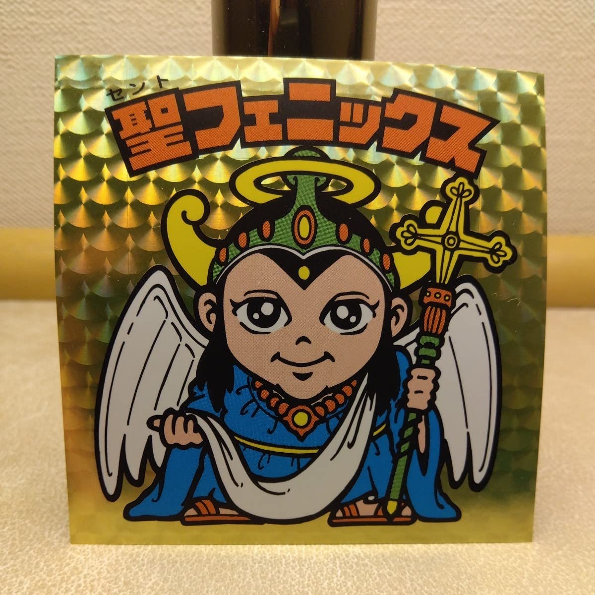 Amazon.co.jp: エラー版 ビックリマン マグネット版ビッグシール 聖 