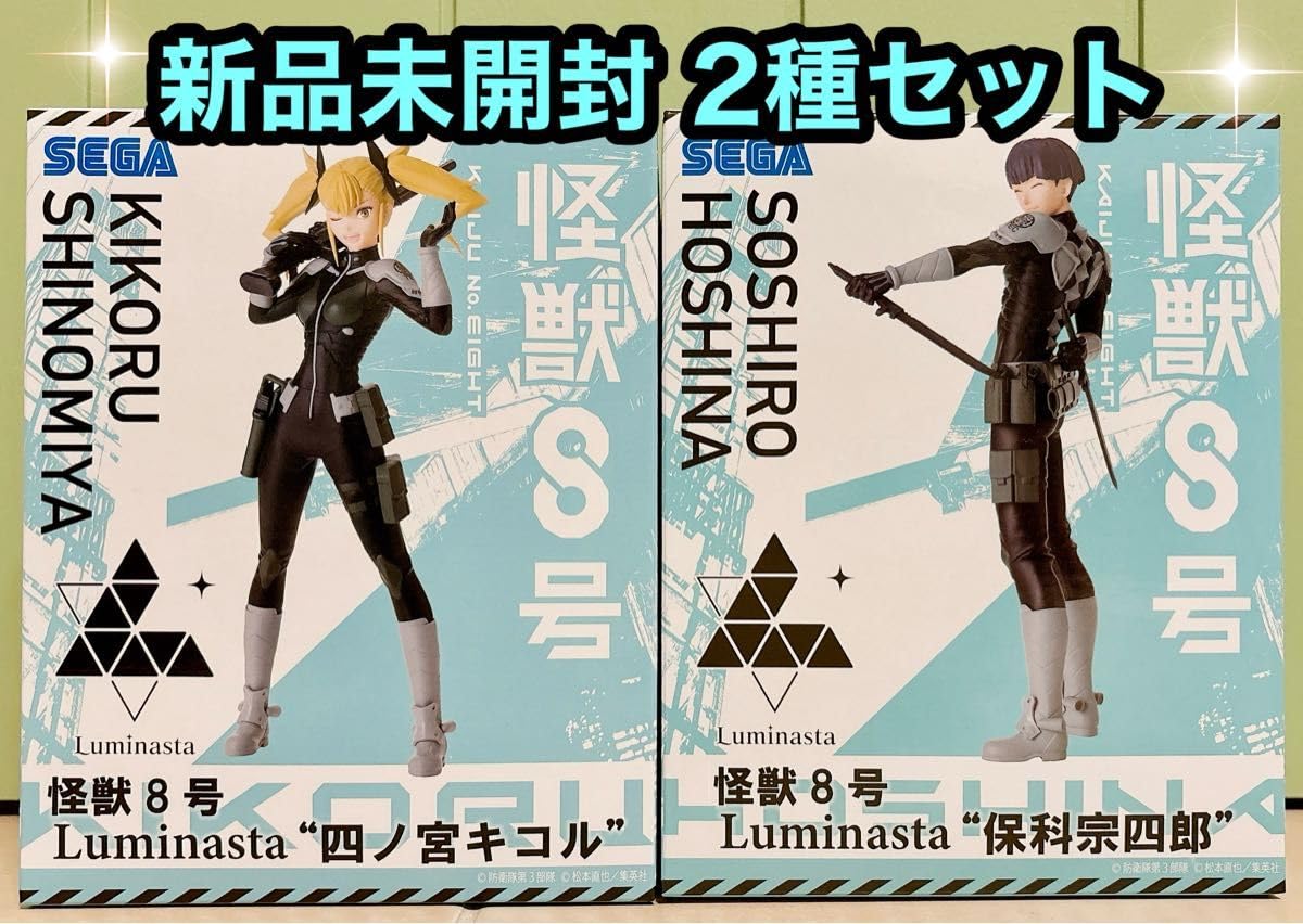 怪獣8号 Luminasta 保科宗四郎 25点セット