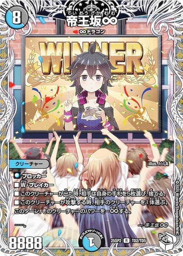 Amazon.co.jp: 【キャラプレミアムトレジャー】デュエマ DM25SP2 TD2