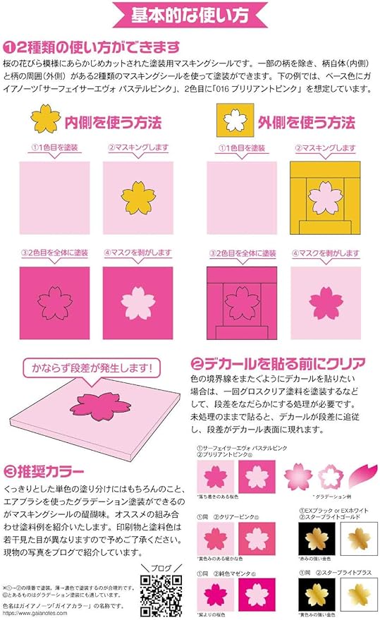 Amazon ハイキューパーツ 桜模様マスキングシール 3枚入 プラモデル用マスキングシート Sak Msk マスキングテープ 通販