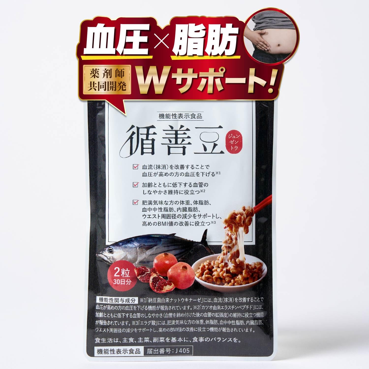 【新品未使用】サステナ　健康食品 Amazon | 【循善豆公式】【機能性表示食品】【薬剤師共同開発