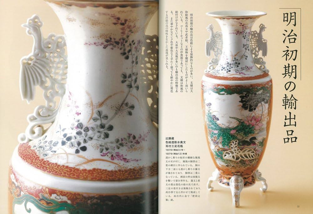 【資料集・歴史】十六・十七世紀における九州陶磁をめぐる技術交流 資料集・歴史】十六・十七世紀における九州陶磁をめぐる技術交流