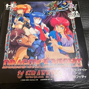 PCエンジン Amazon.co.jp: ドラゴンナイト&グラフィティ PCエンジン PCE CD