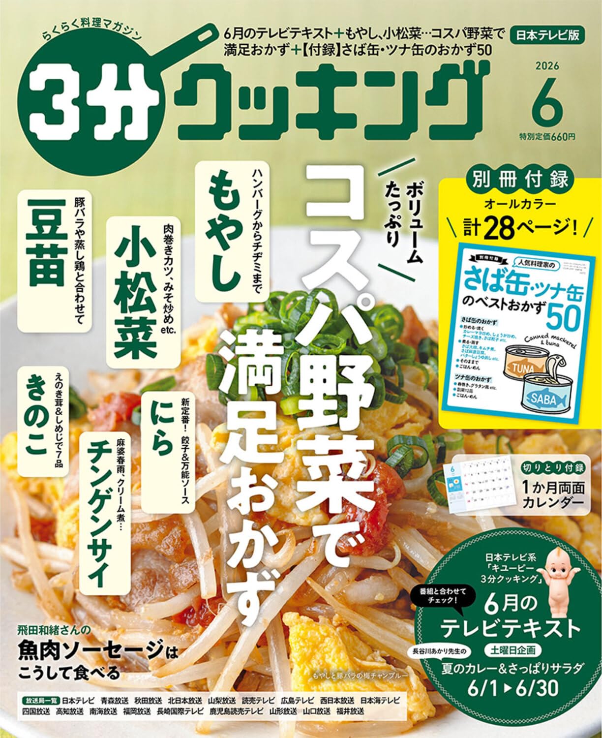 3分クッキング 2026年6月号 |本 | 通販 | Amazon
