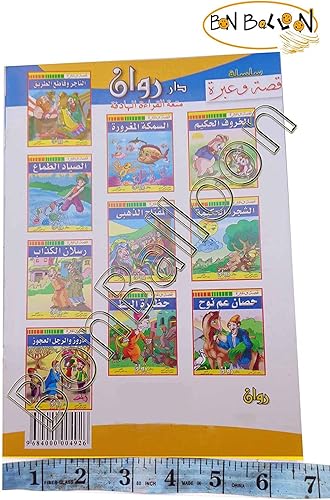 Miniatura 3 de Juego de 10 niños árabes niños niños niños historia y una lección perfecta para preescolar y guardería aulas incluyen historias versión árabe libro