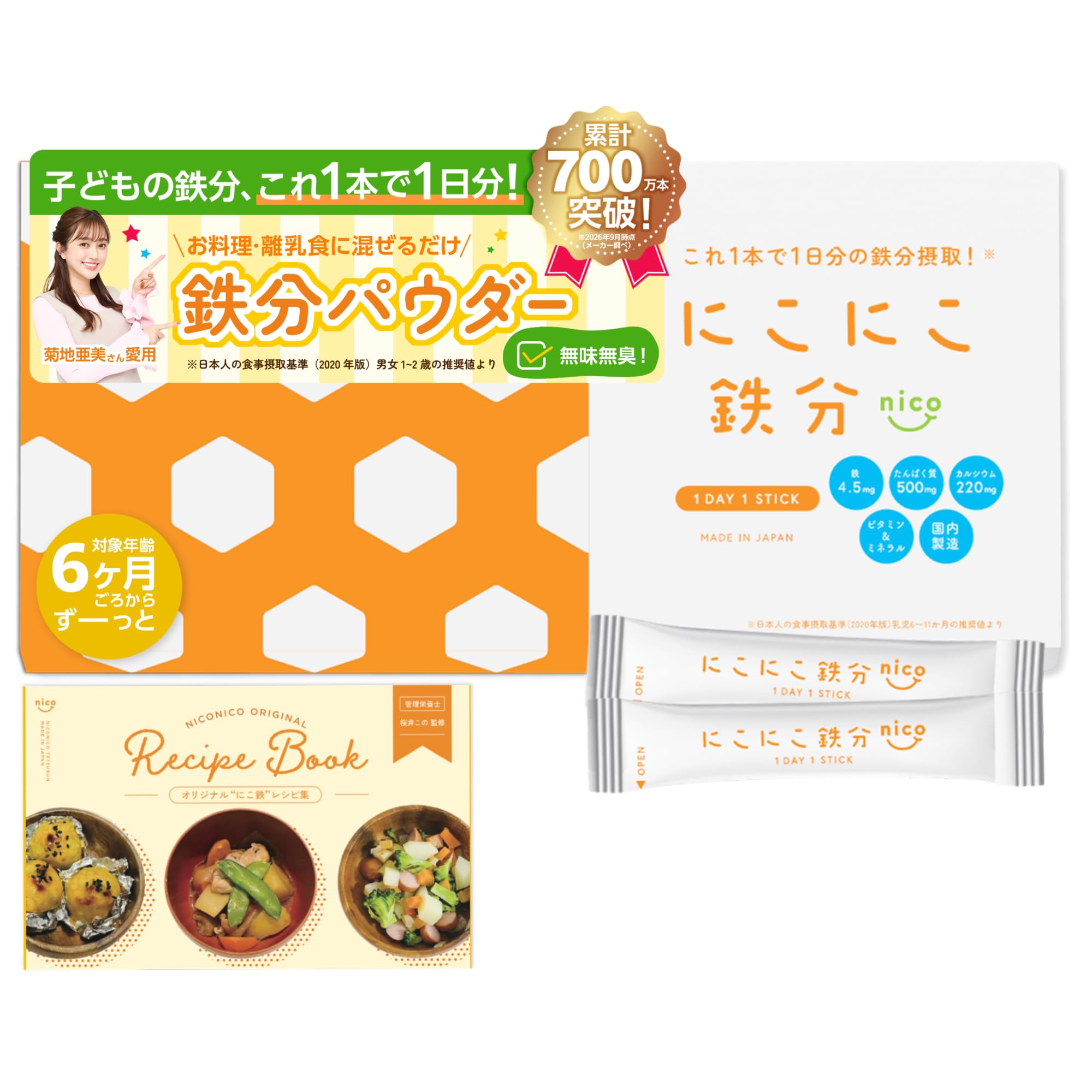 にこにこ鉄分　30日分 3箱 Amazon | 【管理栄養士監修】にこにこ鉄分 無味無臭 鉄分 パウダー 無