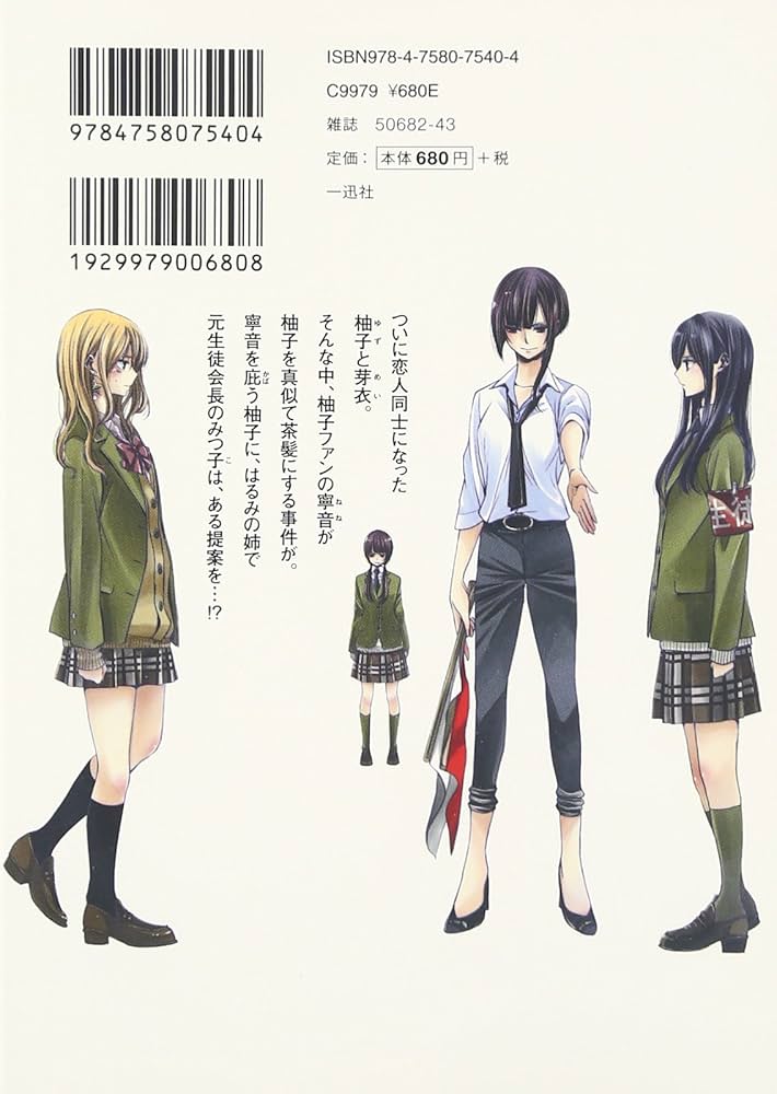 citrus シトラス全10巻 ＆ シトラスプラス5巻 セット サブロウタ Amazon.co.jp: citrus (5) 特装版 (百合姫コミックス