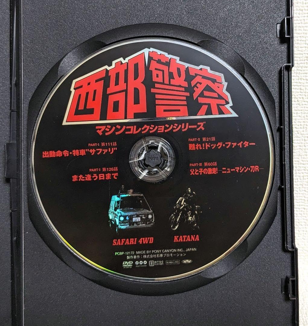 【新品ケース】西部警察 マシンコレクション DVD 全3巻 レンタル Amazon.co.jp: 西部警察 マシンコレクション -マシンX- [DVD