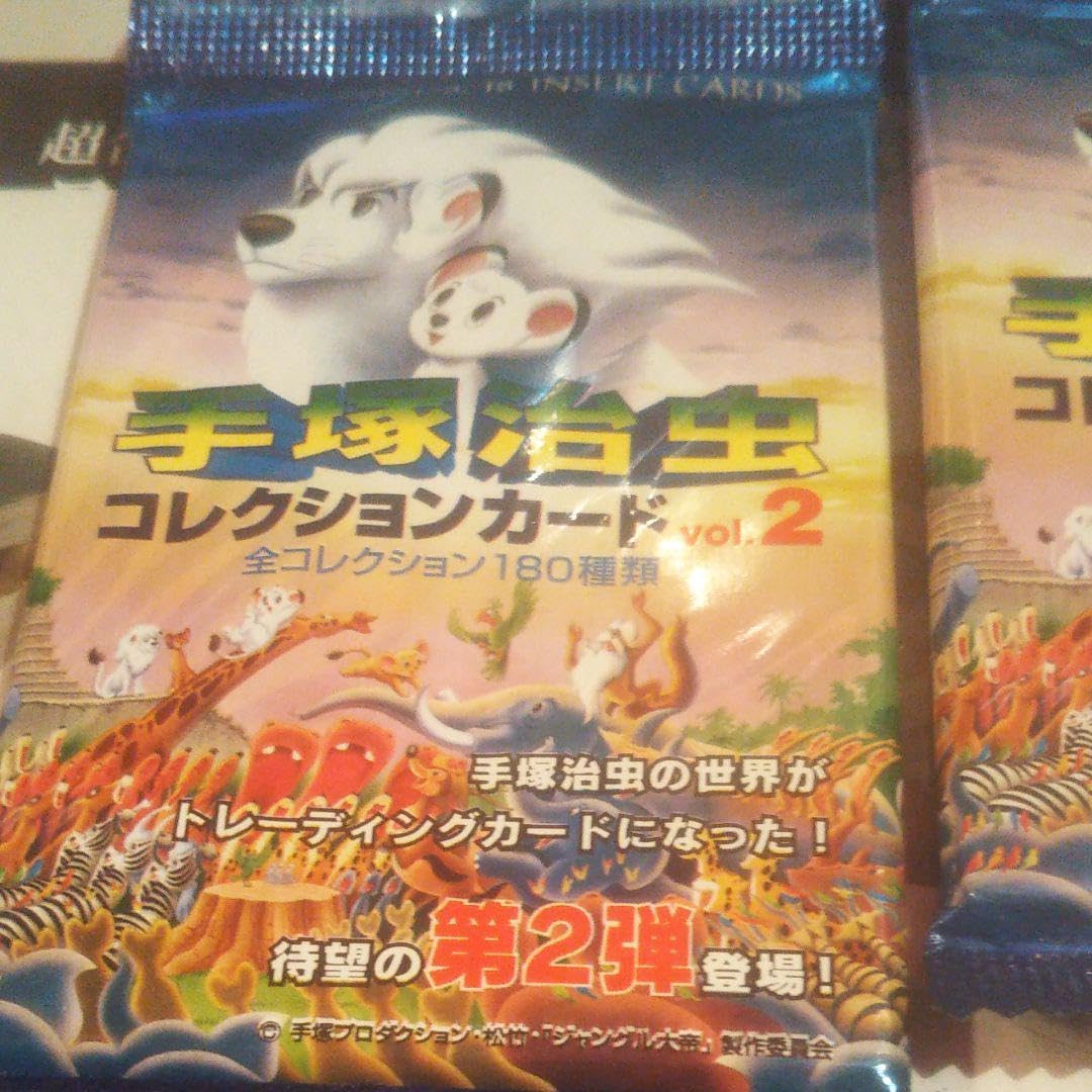 Amazon.co.jp: 手塚治虫コレクションカード vol2 2パック : おもちゃ