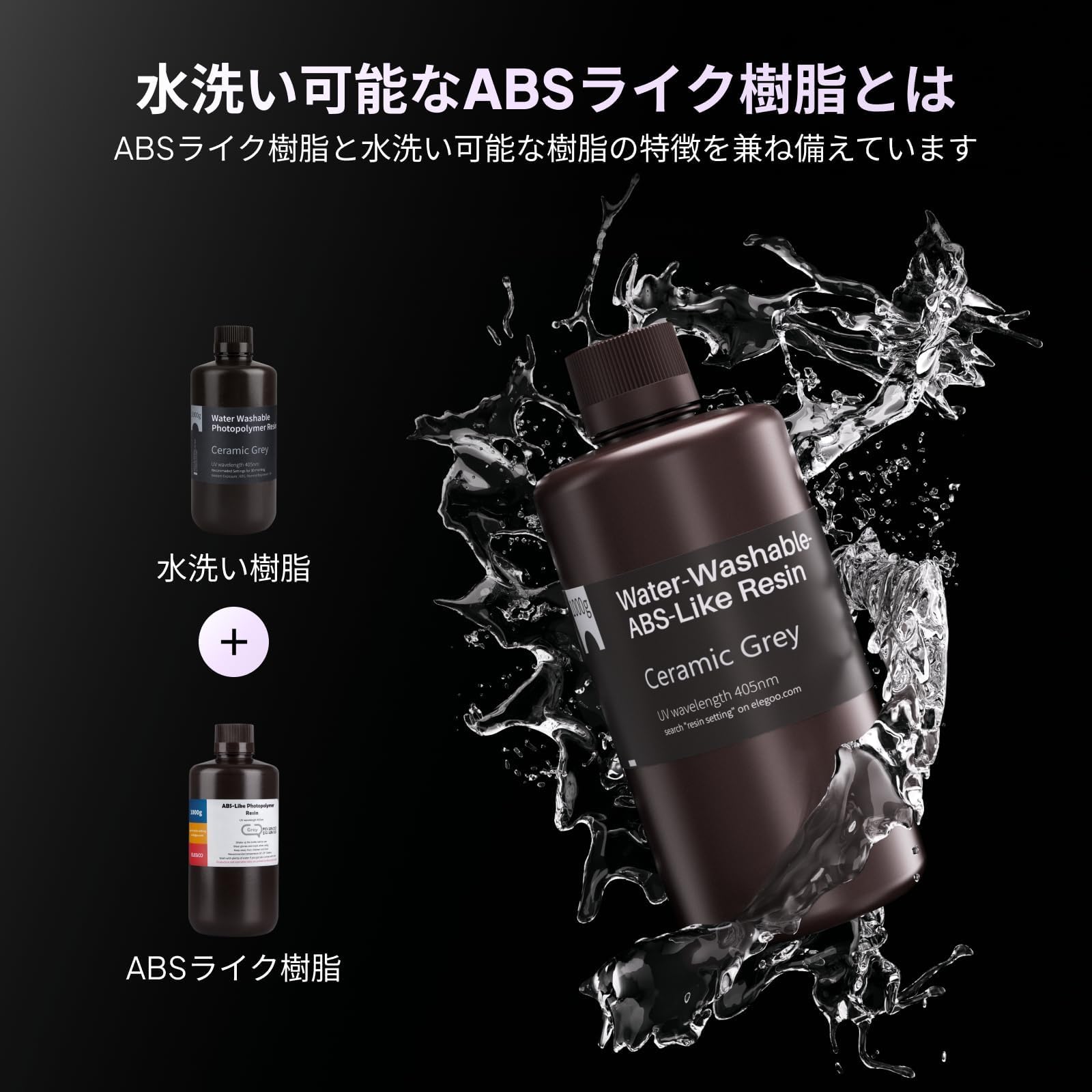 Amazon.co.jp: ELEGOO: 水洗いABSライクレジン
