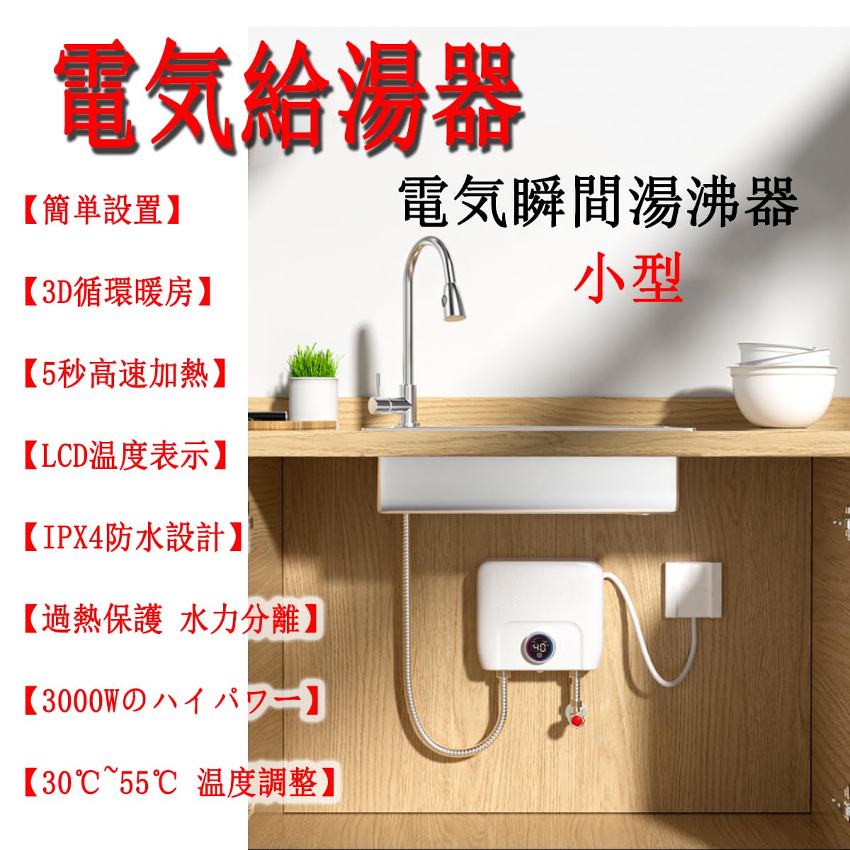 Amazon | JMAIXH電気給湯器電気瞬間湯沸器ミニ小型電気温水ヒーター