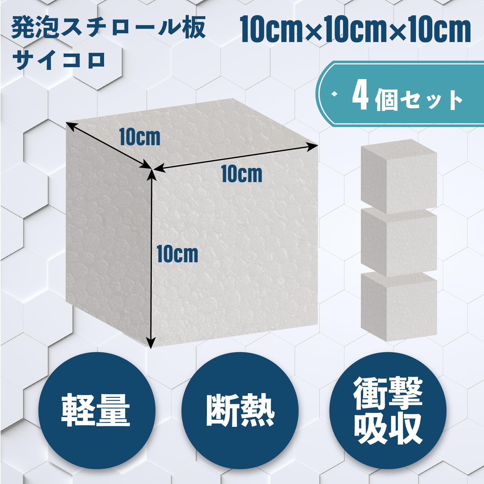 Amazon.co.jp: 発泡スチロール ブロック サイコロ 立方体 発泡ブロック 
