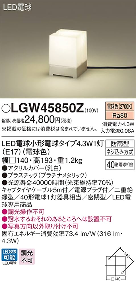 (未使用･未開封品)　パナソニック(Panasonic) アプローチスタンドライト LGW45850Z プラチナメタリック 本体: 奥行14.0cm 本体: 高さ19.3cm 本体: 幅14.0cm bt0tq1u Amazon.co.jp: パナソニック(Panasonic) アプローチスタンド
