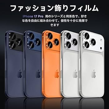 Amazon.co.jp: SeGinn iPhone 17 Pro 対応 カメラフィルム