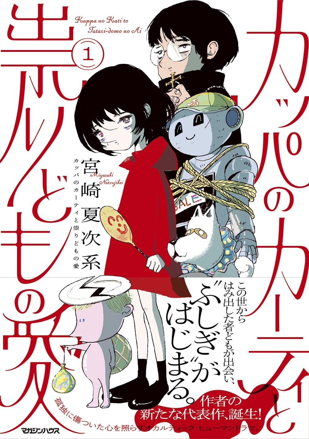 Amazon.co.jp: 宮崎夏次系: 本、バイオグラフィー、最新アップデート