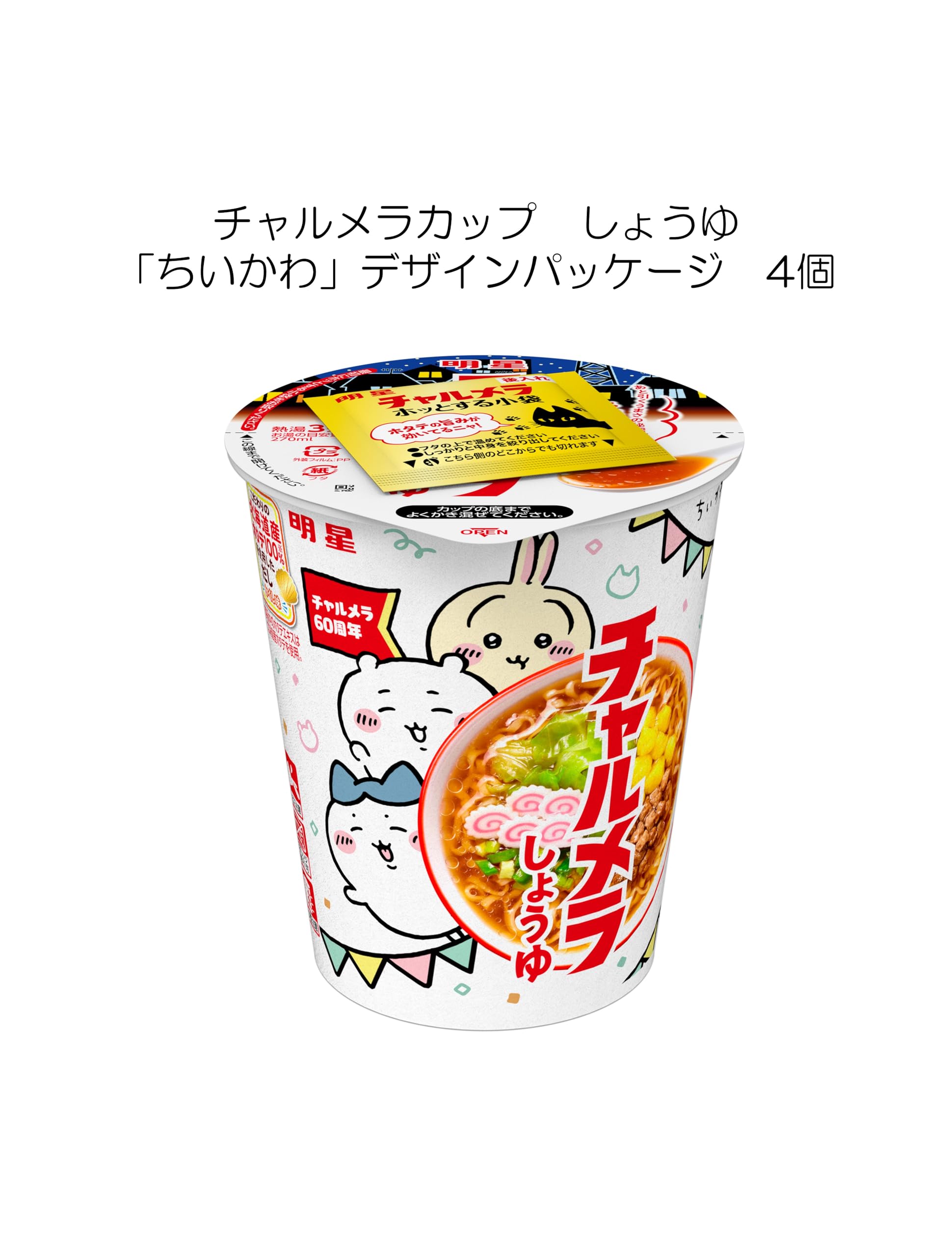 Amazon.co.jp: チャルメラカップ ｢ちいかわ｣デザインパッケージ 3種