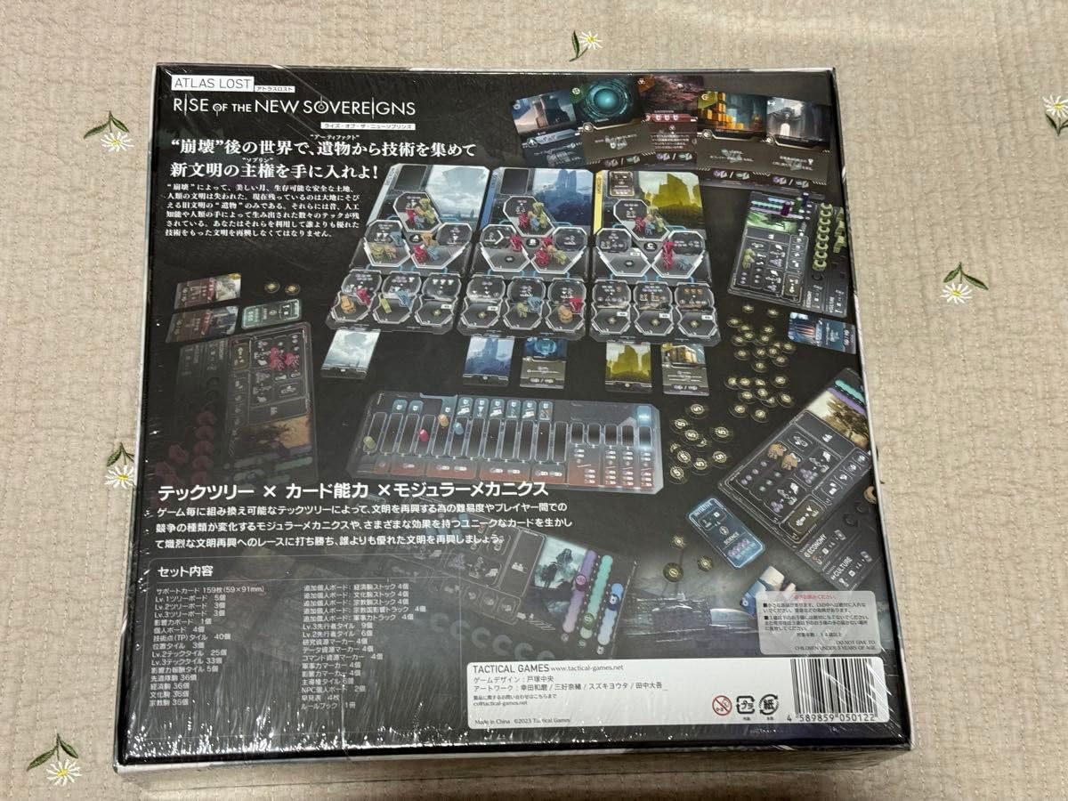 ボードゲームATLASLOST アトラスロスト