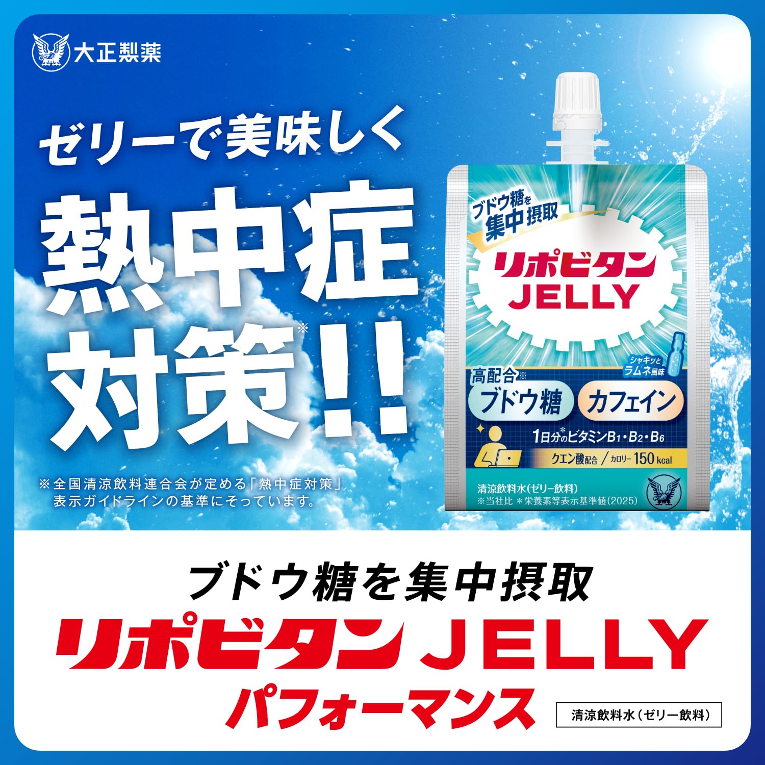 Amazon.co.jp: 【熱中症対策にも】リポビタンゼリーパフォーマンス