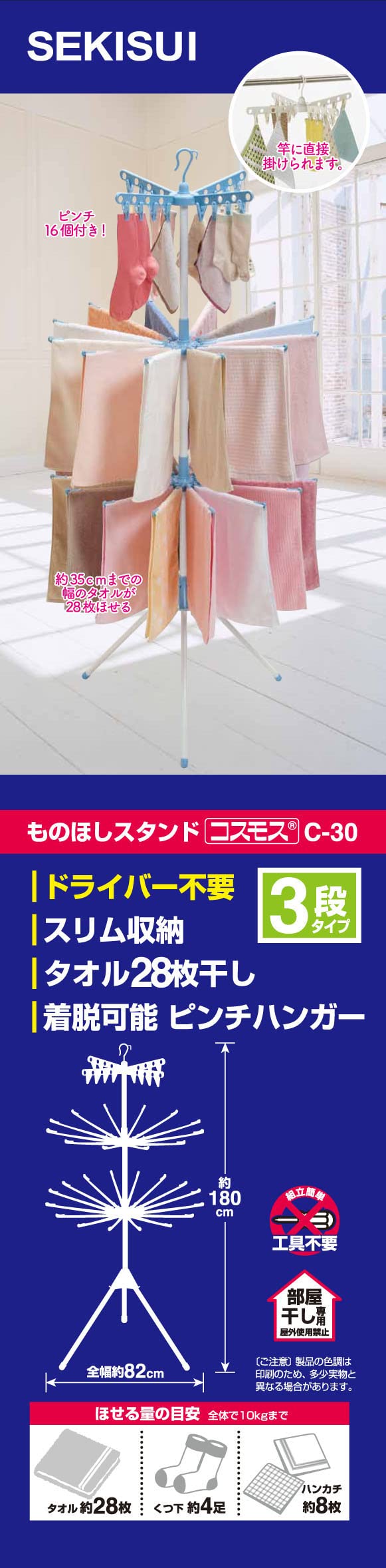 ものほしスタンド3段 ホワイト＆ブルー コンパクト収納