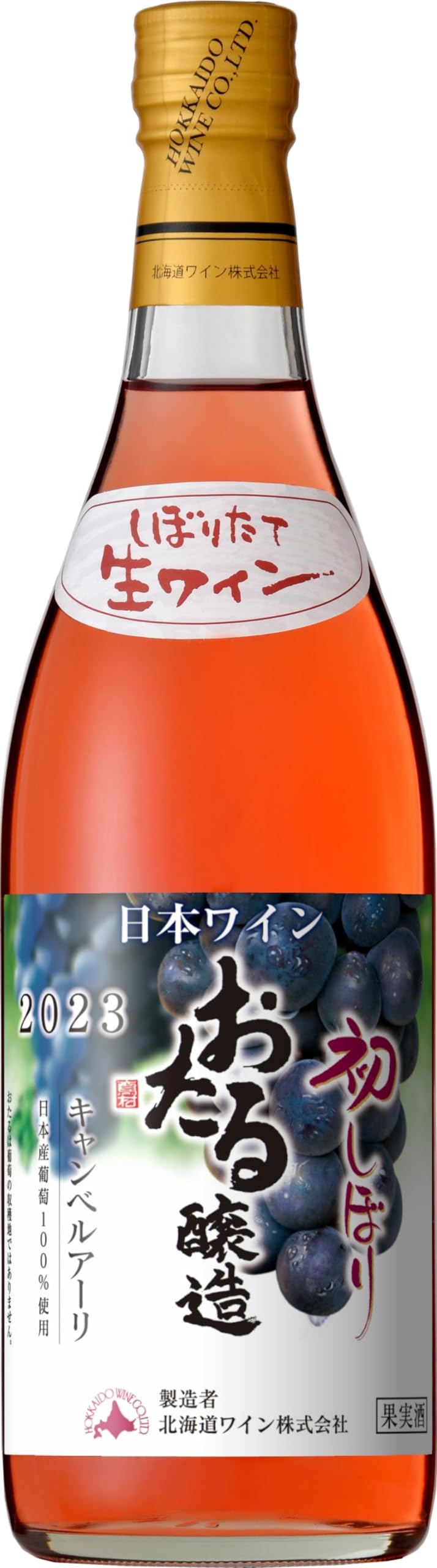 北海道ワイン 2023年 おたる初しぼり キャンベルアーリ・ロゼ 720ml瓶 日本・北海道小樽市 やや甘口