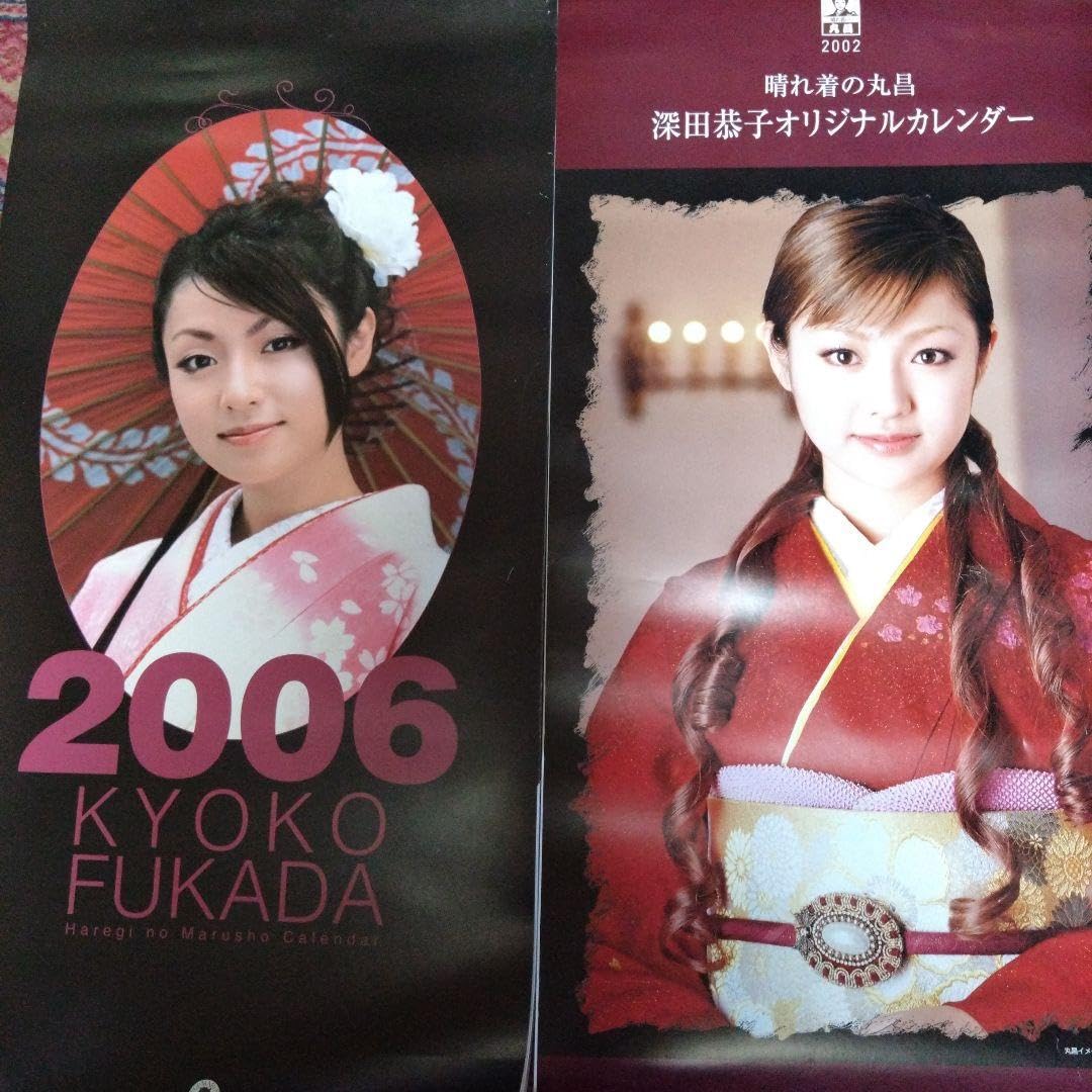 Amazon.co.jp: 深田恭子 丸昌カレンダー 2002＆2006、丸昌ポスター4枚