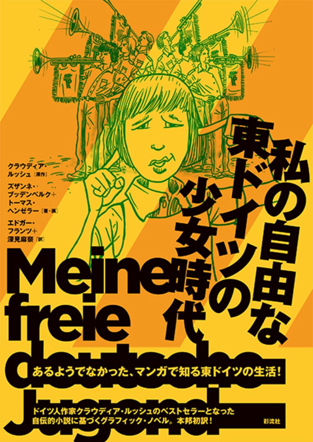 クラーベルト滑稽譚　麗わしのメルジーナ　ドイツ民衆本の世界 〈１〉 クラーベルト滑稽譚 麗わしのメルジーナ ドイツ民衆本の世界